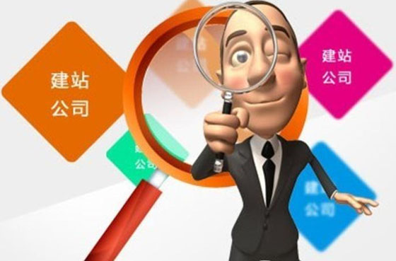 蘇州網(wǎng)站建設(shè)公司哪家好？
