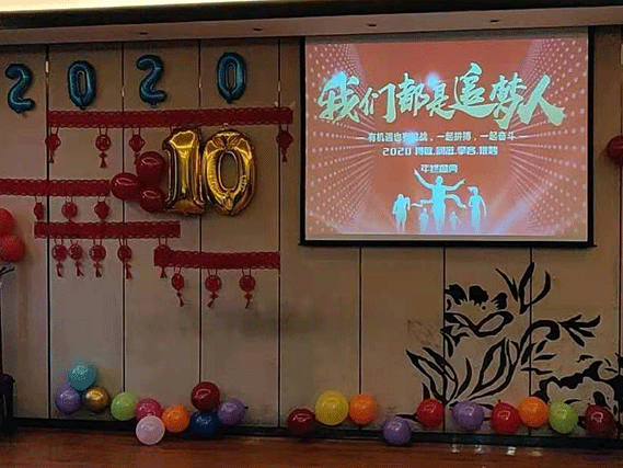 博敏網(wǎng)絡(luò)2019年會(huì)：揚(yáng)帆起航 筑夢(mèng)未來(lái)