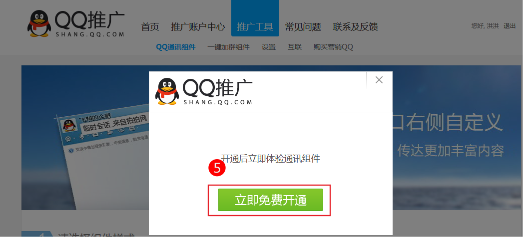 在線QQ客服顯示“QQ離線”是怎么回事？