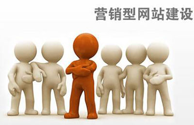 蘇州營銷型網(wǎng)站建設(shè)流程 有哪些需要注意的問題