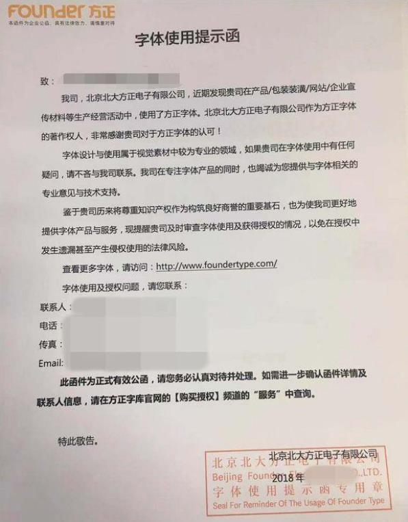 收到網(wǎng)站字體侵權(quán)通知要怎么處理