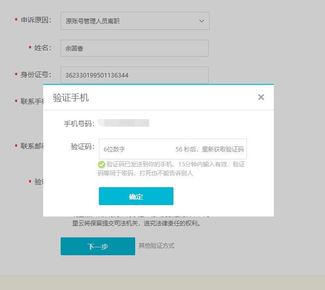 網(wǎng)站域名管理權限忘記怎么辦？