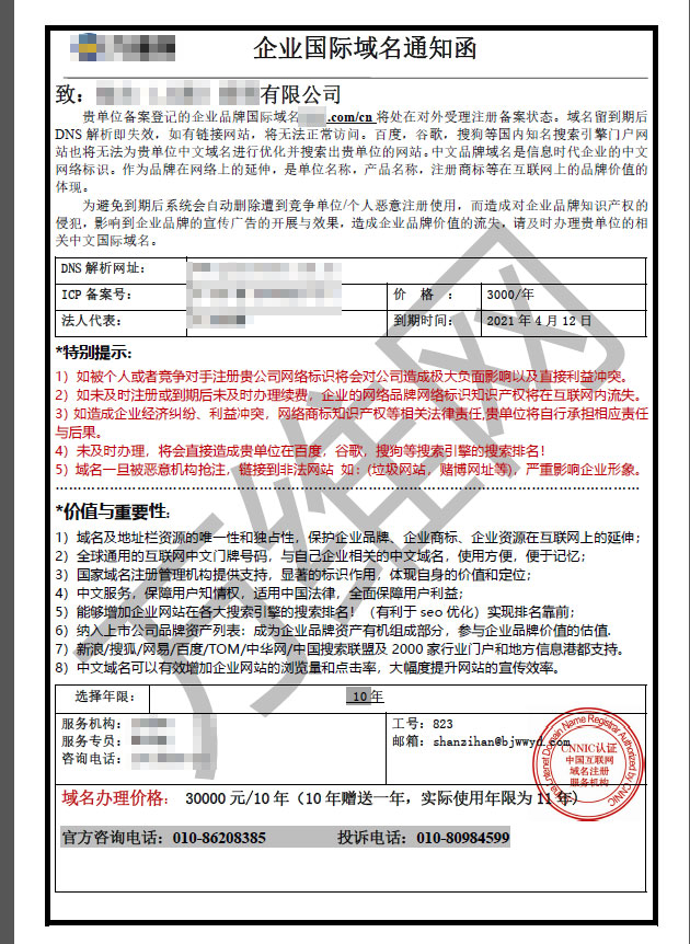 什么是中文域名？收到中文域名到期通知怎么辦？