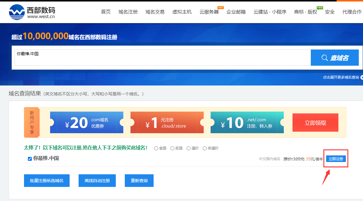什么是中文域名？收到中文域名到期通知怎么辦？