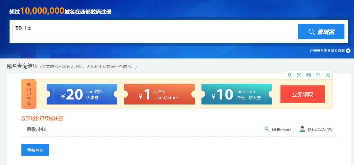 什么是中文域名？收到中文域名到期通知怎么辦？