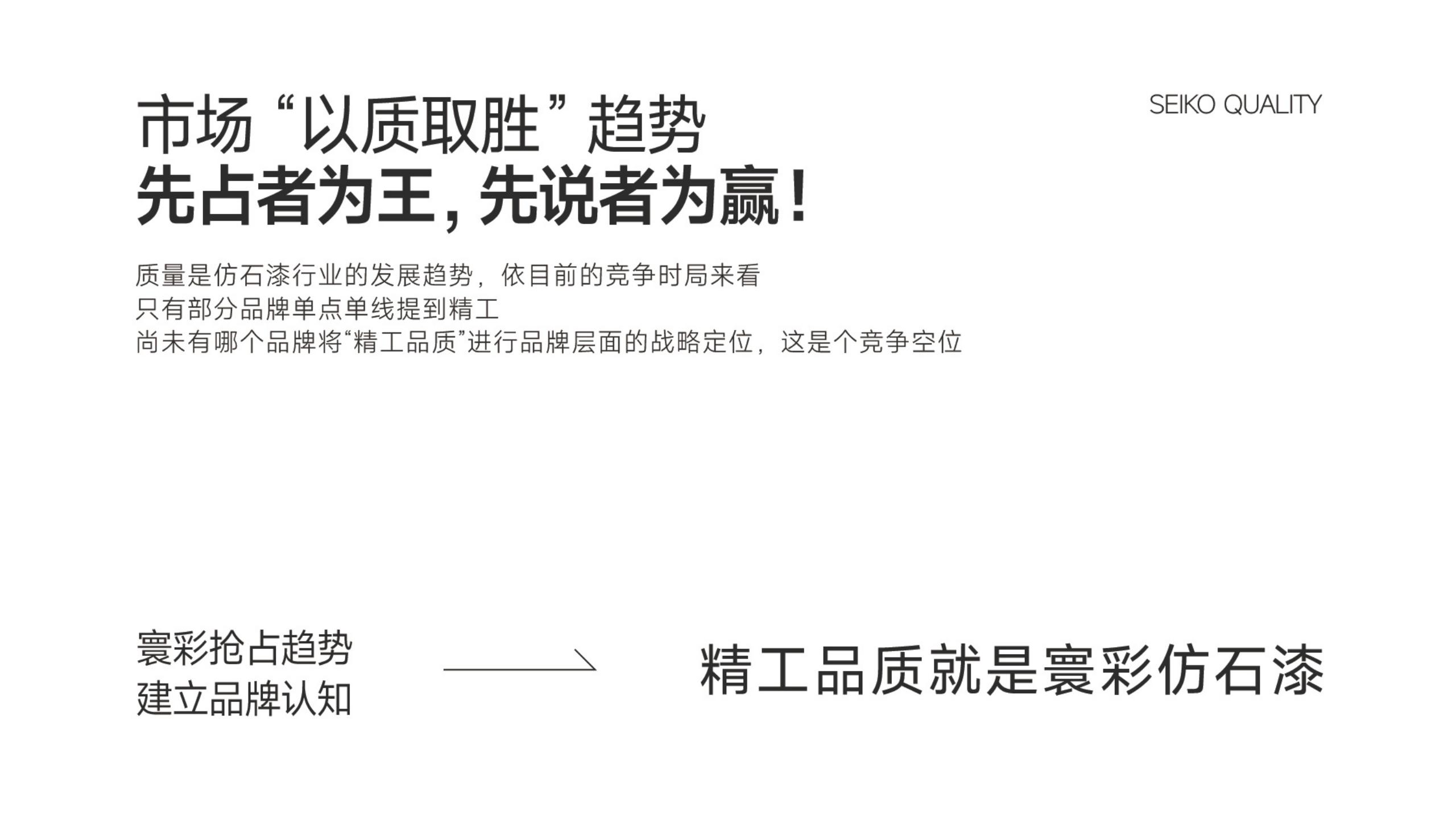 仿石漆品牌全案策劃-建材品牌定位-品牌vi設(shè)計(jì)