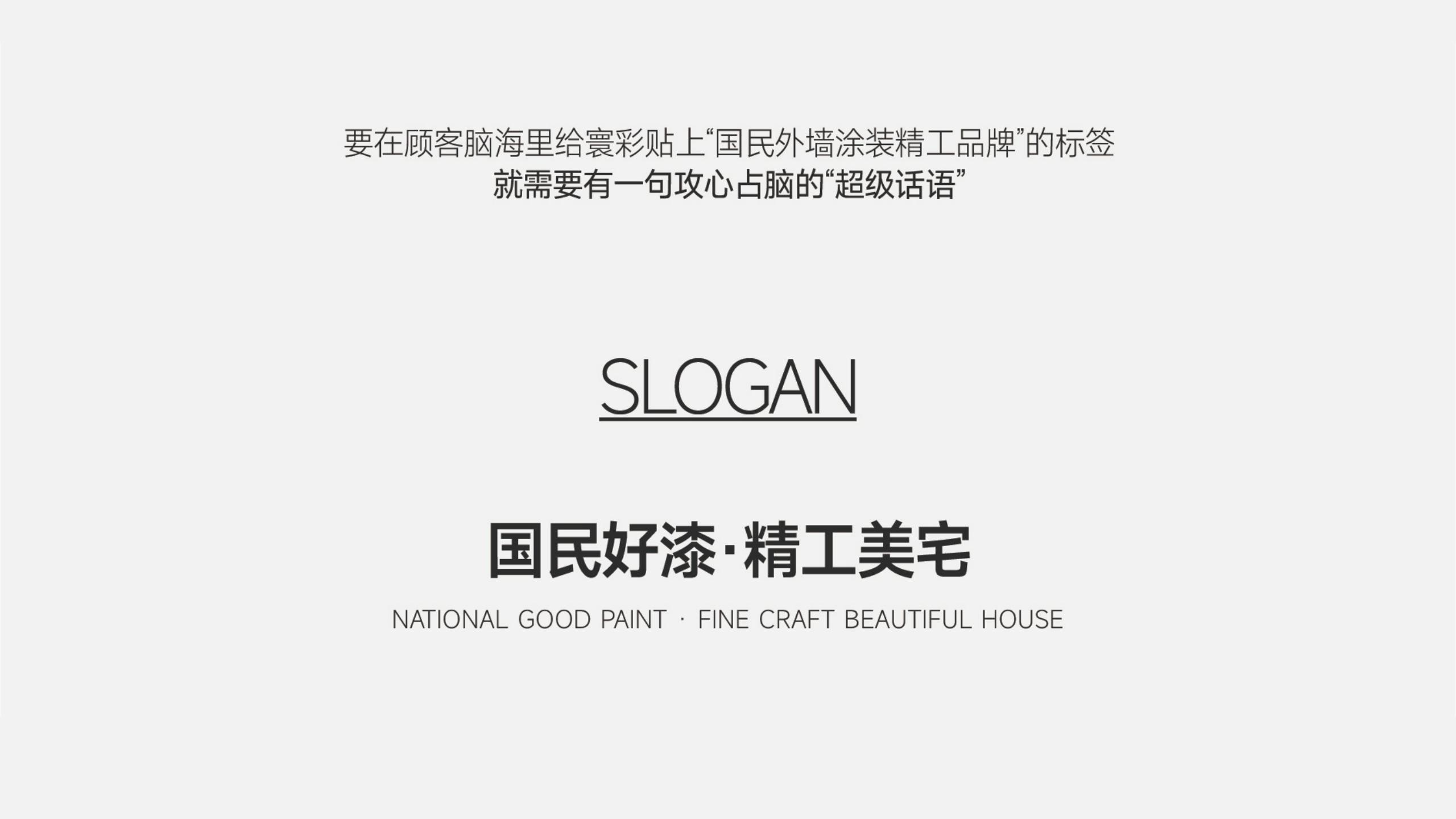 仿石漆品牌全案策劃-建材品牌定位-品牌vi設(shè)計(jì)