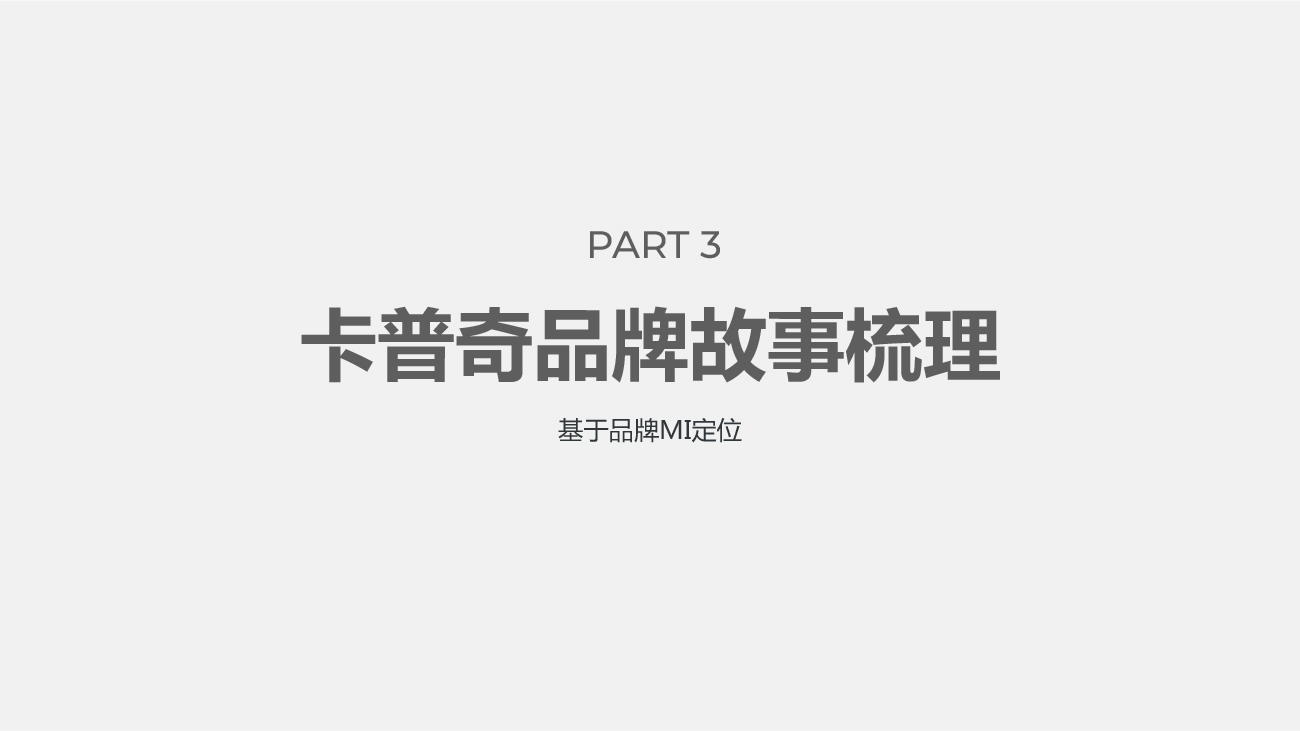 童車品牌全案策劃設(shè)計-卡普奇童車品牌設(shè)計