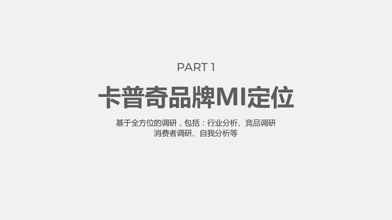 童車品牌全案策劃設(shè)計-卡普奇童車品牌設(shè)計