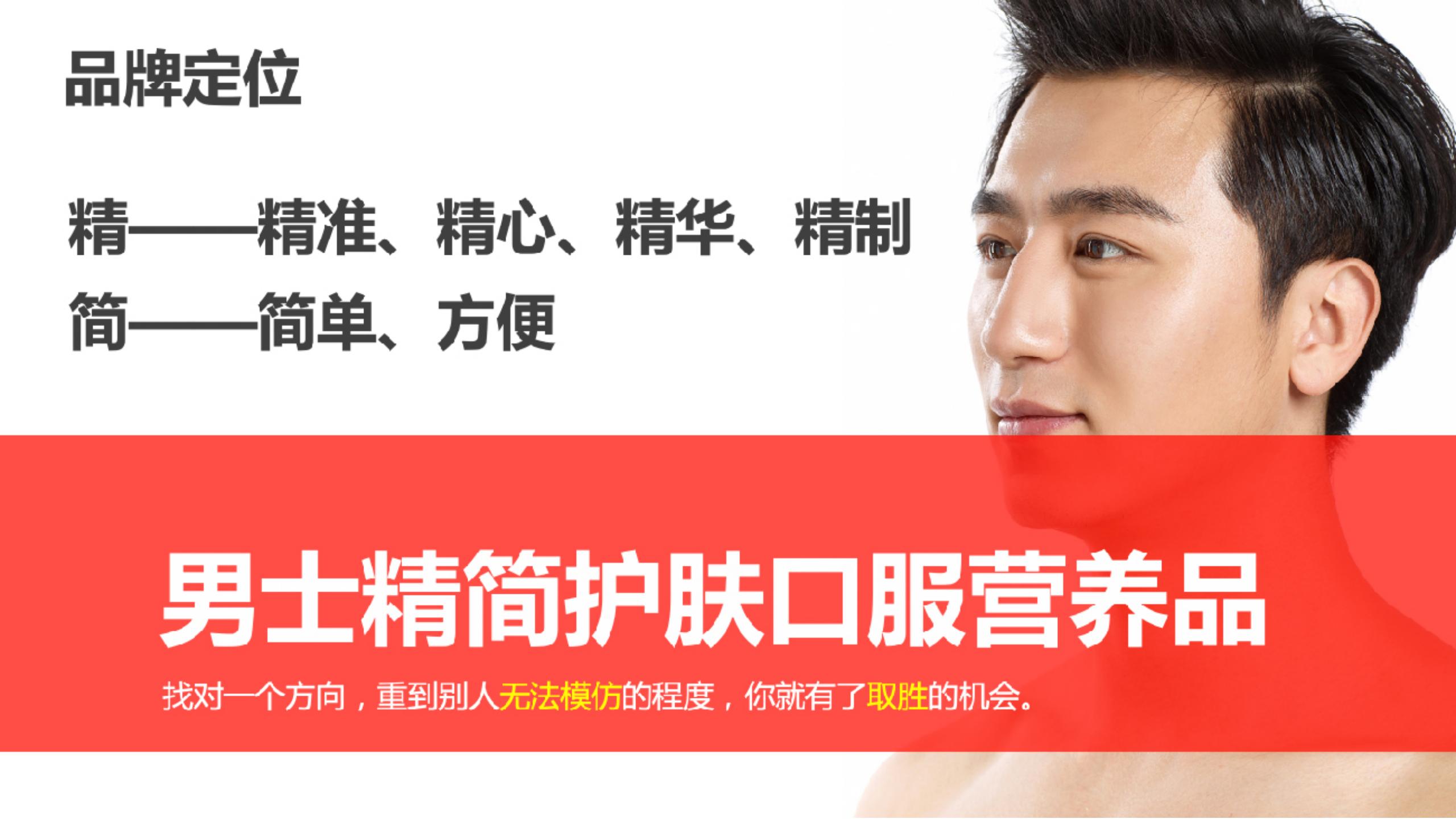 男士護(hù)膚品牌全案策劃設(shè)計(jì)-營養(yǎng)品包裝設(shè)計(jì)-西柚公式