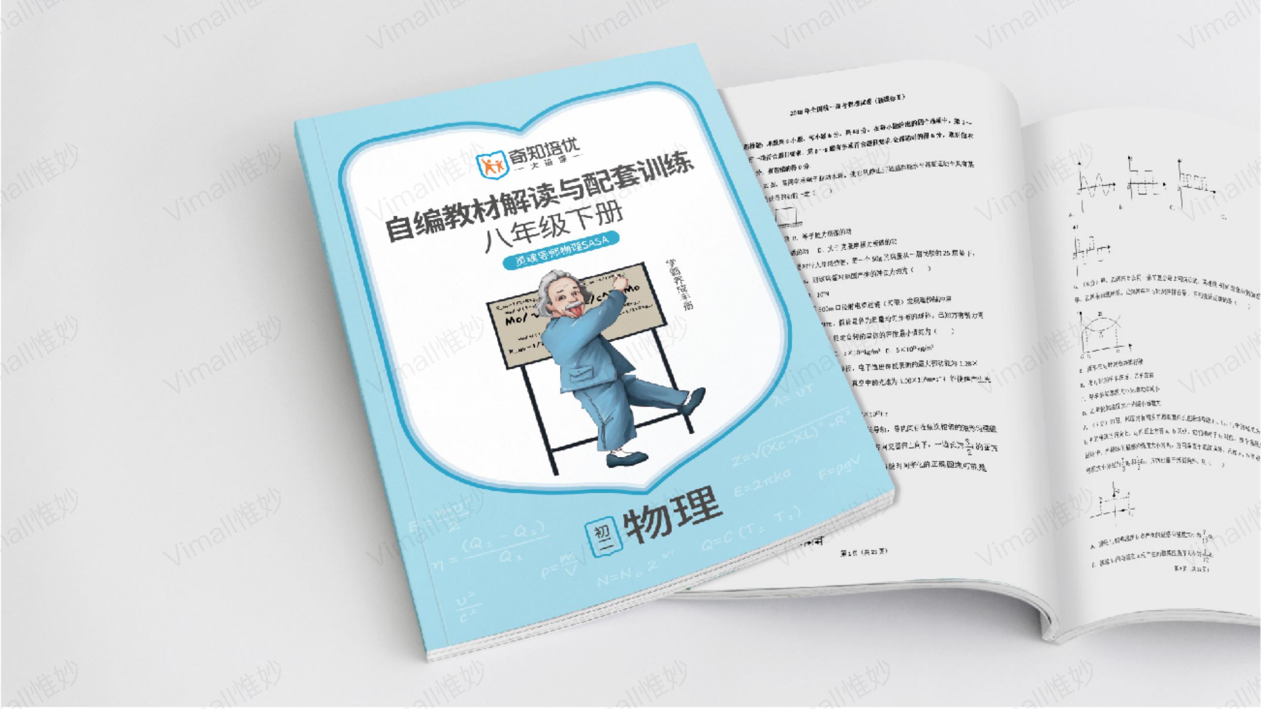 教育品牌全案策劃-培訓(xùn)機(jī)構(gòu)品牌設(shè)計(jì)-奇知培優(yōu)
