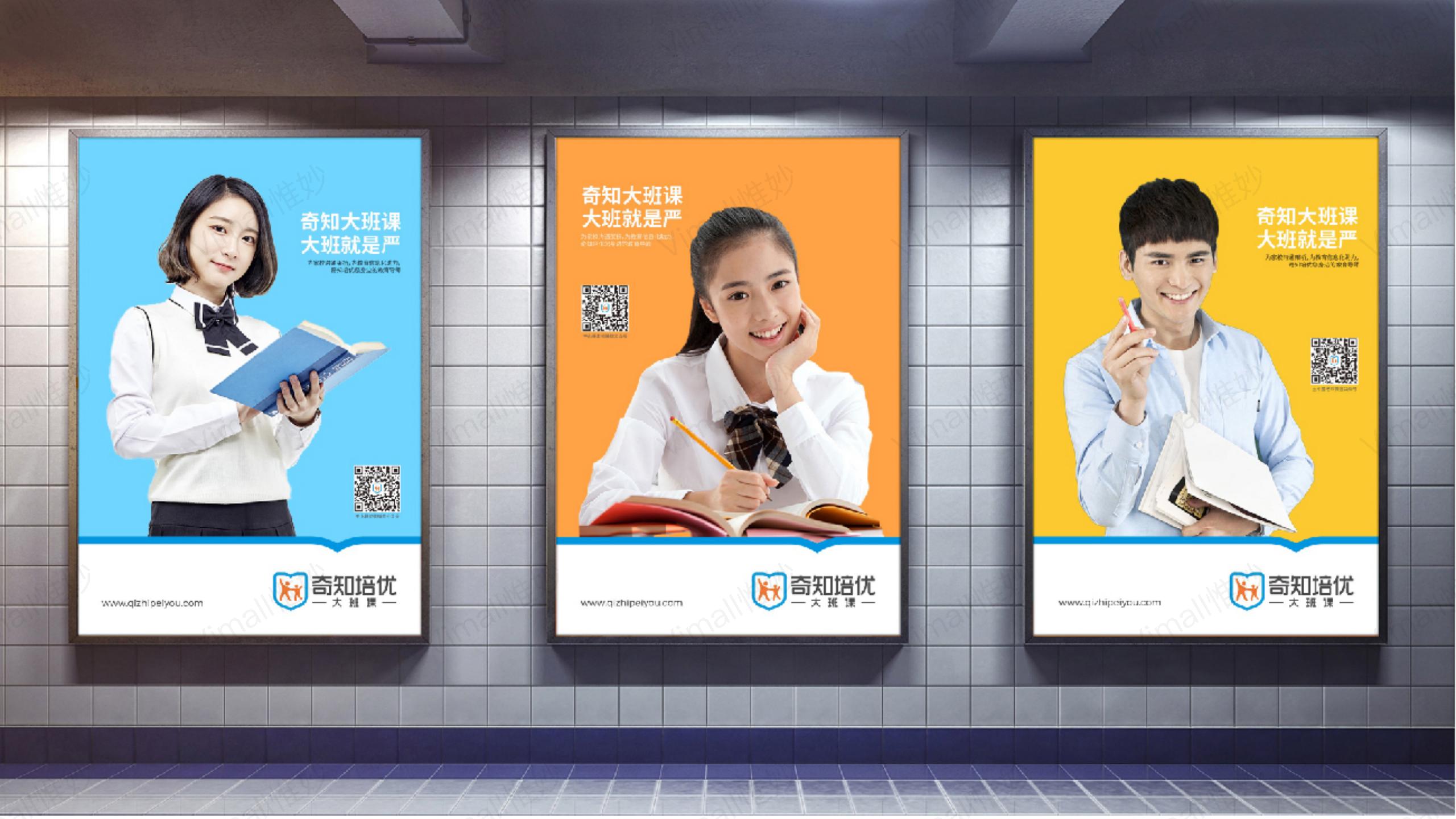 教育品牌全案策劃-培訓(xùn)機(jī)構(gòu)品牌設(shè)計(jì)-奇知培優(yōu)