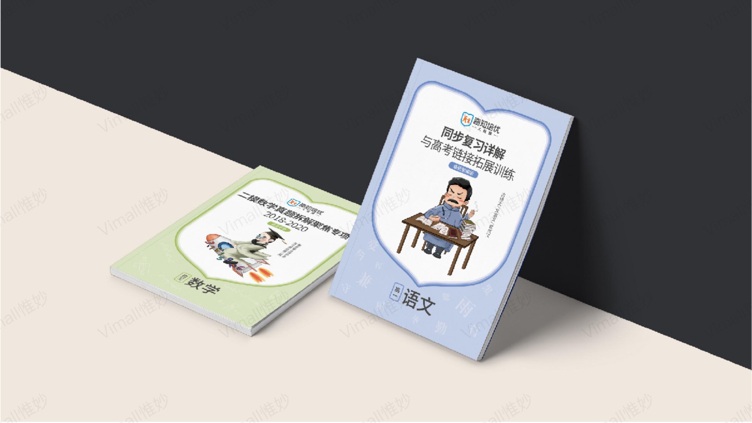 教育品牌全案策劃-培訓(xùn)機(jī)構(gòu)品牌設(shè)計(jì)-奇知培優(yōu)