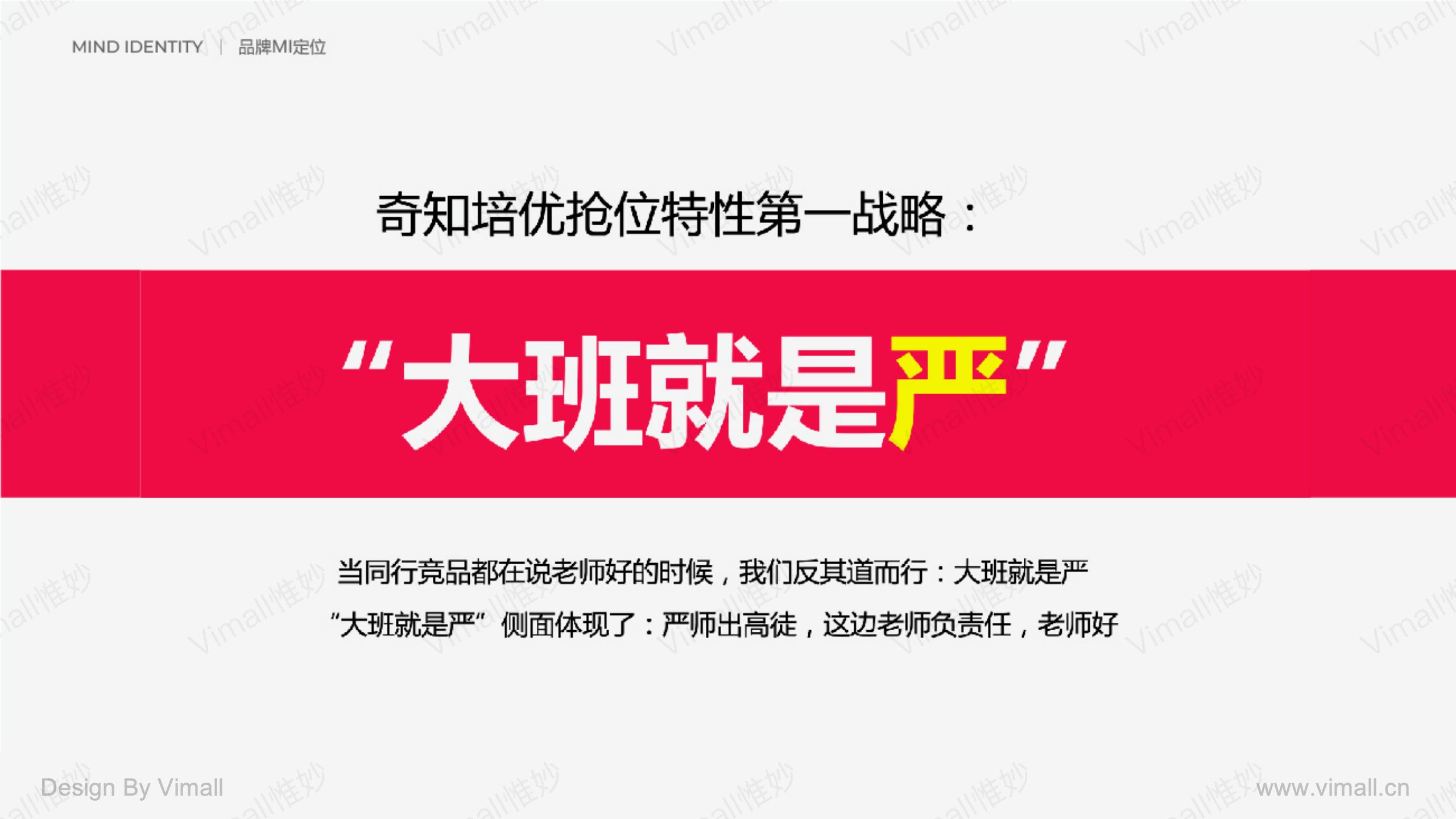 教育品牌全案策劃-培訓(xùn)機(jī)構(gòu)品牌設(shè)計(jì)-奇知培優(yōu)