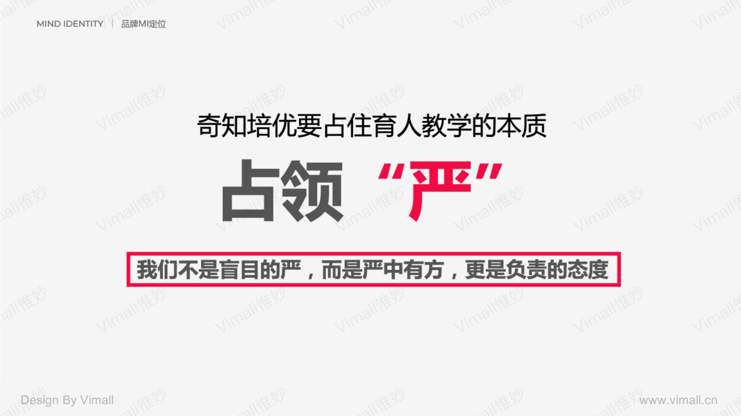 教育品牌全案策劃-培訓(xùn)機(jī)構(gòu)品牌設(shè)計(jì)-奇知培優(yōu)