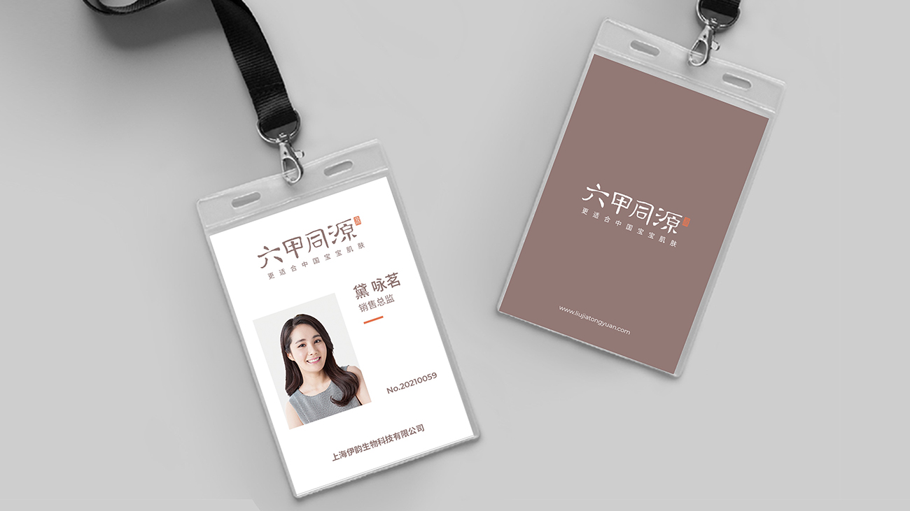 母嬰用品品牌全案策劃設(shè)計-護膚品包裝設(shè)計-六甲同源