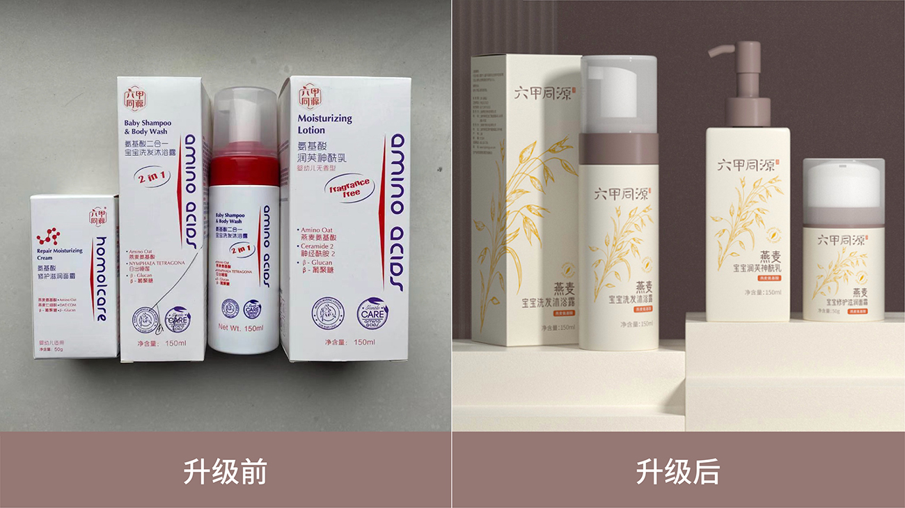 母嬰用品品牌全案策劃設(shè)計-護膚品包裝設(shè)計-六甲同源