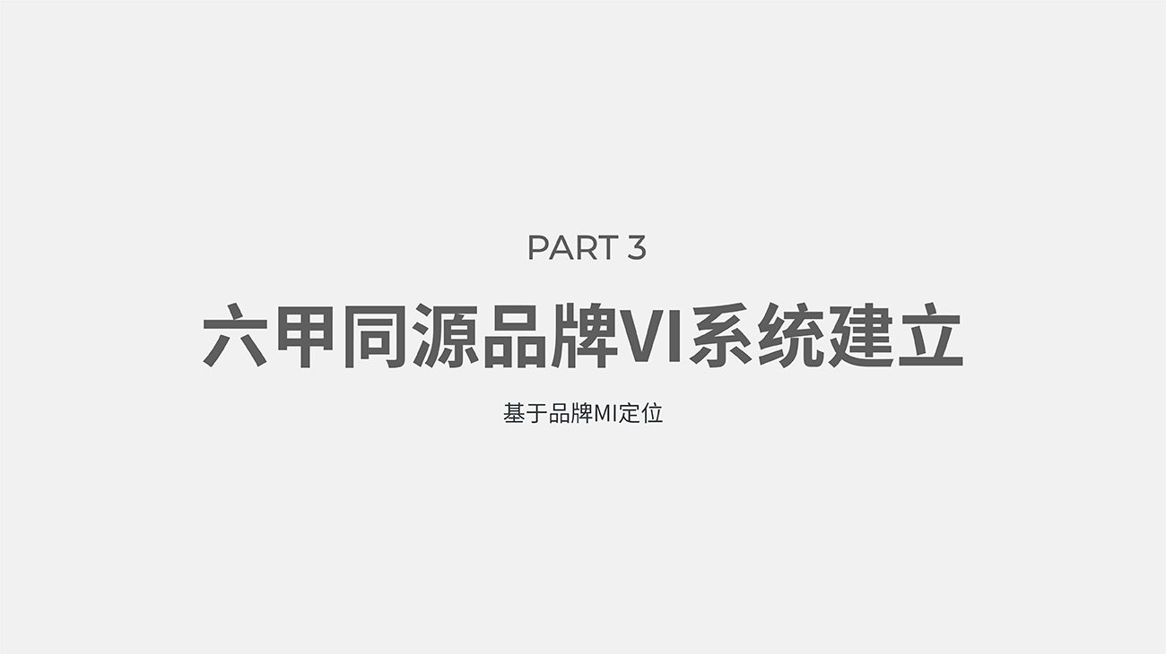 母嬰用品品牌全案策劃設(shè)計-護膚品包裝設(shè)計-六甲同源