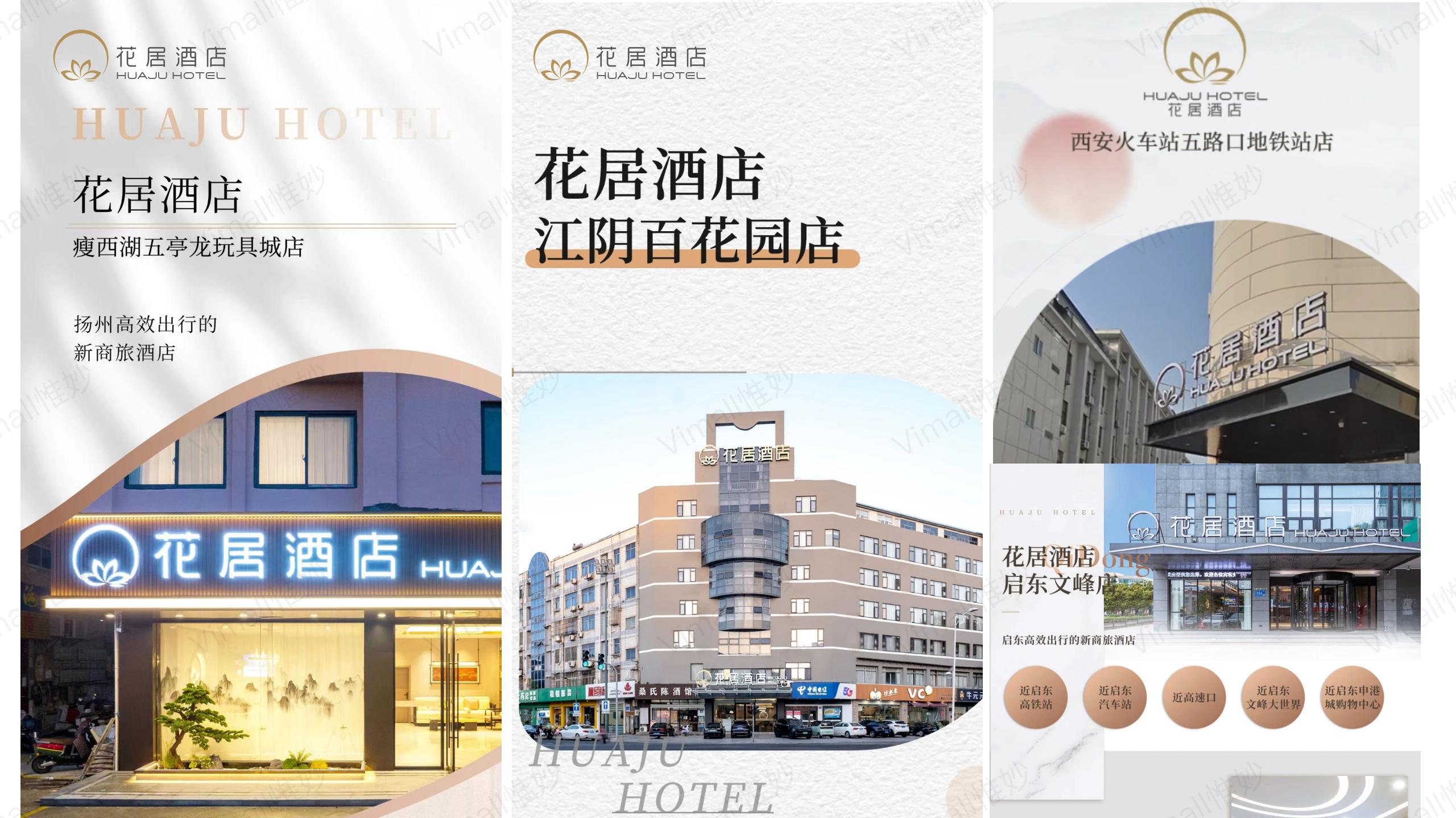 酒店品牌設計-酒店vi設計-花居酒店logo設計