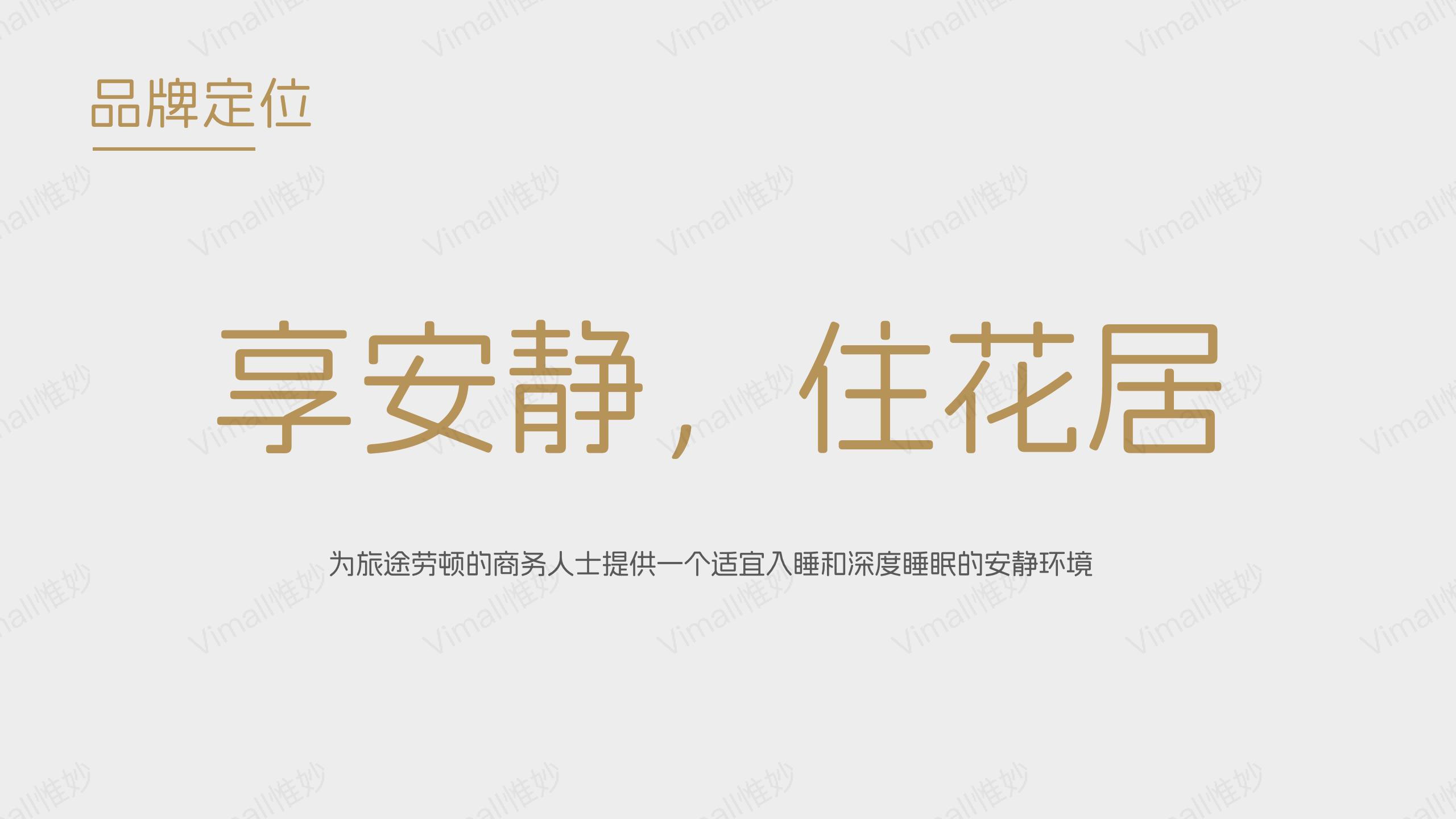 酒店品牌設計-酒店vi設計-花居酒店logo設計